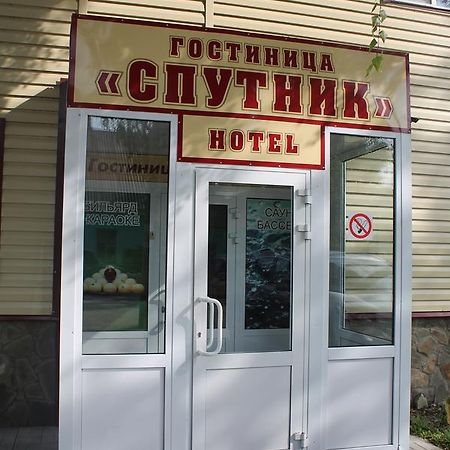 فندق Komsomol'skiy في  Gostinitsa Sputnik المظهر الخارجي الصورة